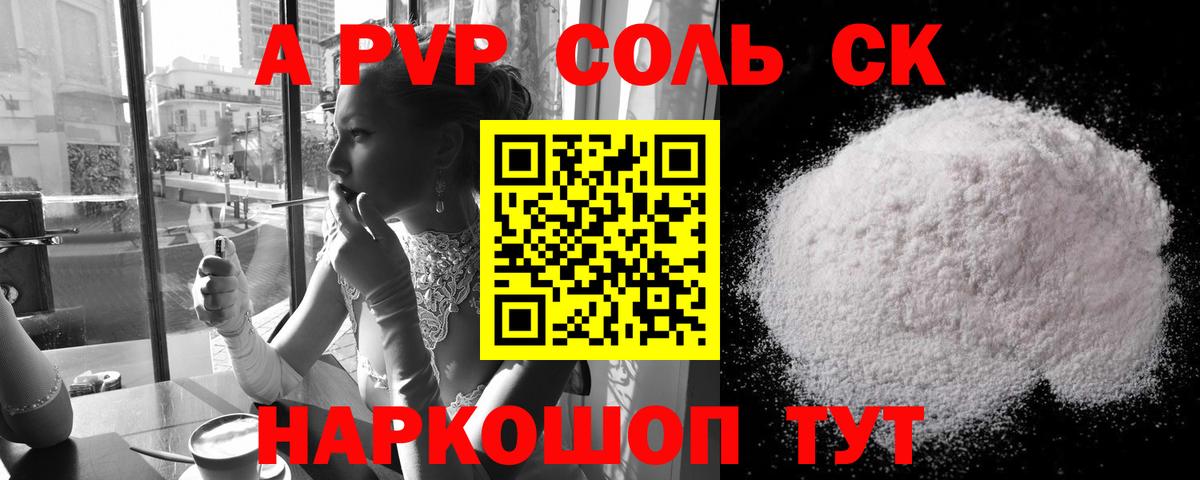 Альфа ПВП крисы CK  Вход с VPN  Alpha PVP VHQ  Новокубанск  Alpha-PVP Соль 