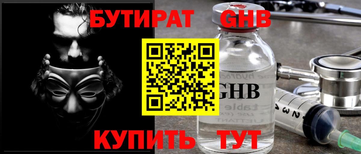 Бутират жидкий экстази  Бутират  Новокубанск  Вход с VPN 