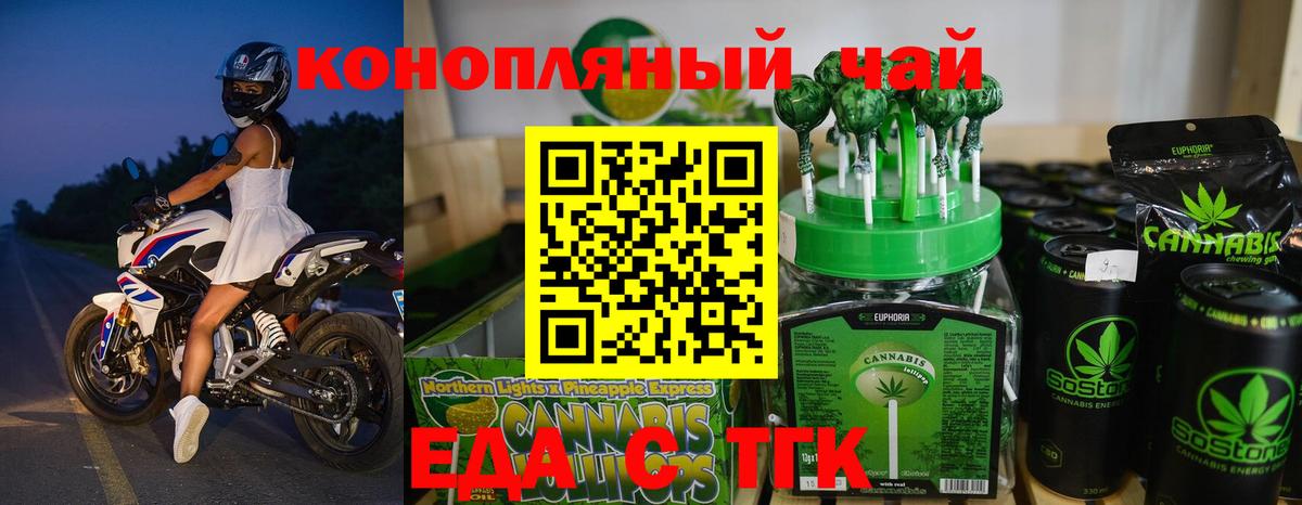 Еда ТГК конопля  Вход с VPN  Новокубанск 