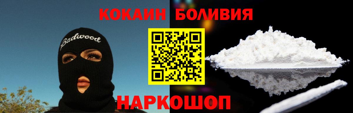 Cocaine Fish Scale  Кокаин  Новокубанск  Вход с VPN 