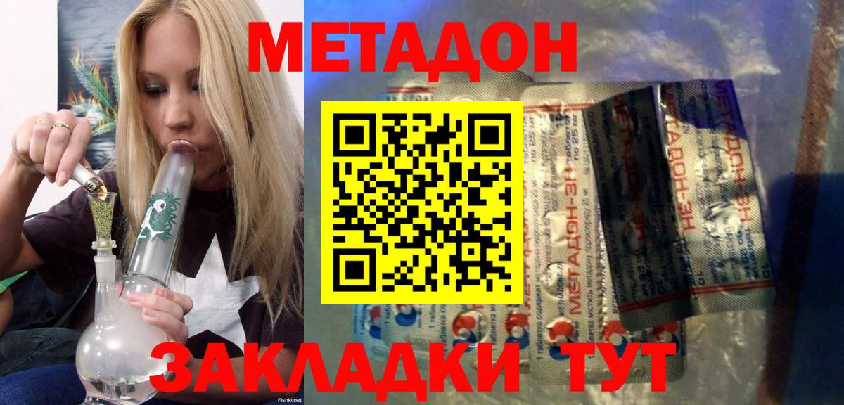МЕТАДОН белоснежный  Вход с VPN  МЕТАДОН methadone  Новокубанск 